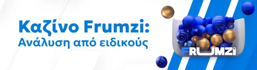 Αξιόπιστη αξιολόγηση του καζίνο Frumzi