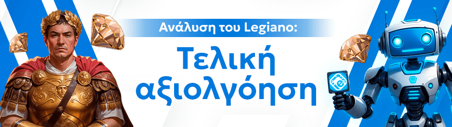 Ανάλυση του Legiano: Τελική αξιολγόηση
