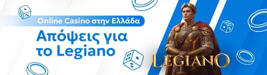 Online Casino στην Ελλάδα: Απόψεις για το Legiano