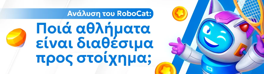 Ανάλυση του RoboCat: Ποιά αθλήματα είναι διαθέσιμα προς στοίχημα;